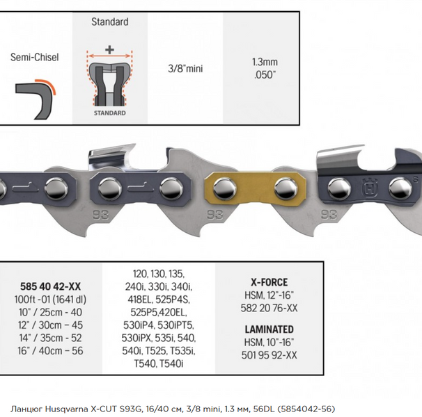 Ланцюг для пили 16"/40 см, 3/8" mini, 56 ланок, 1.3 мм &mdash; Husqvarna X-CUT S93G 5854042-56 фото
